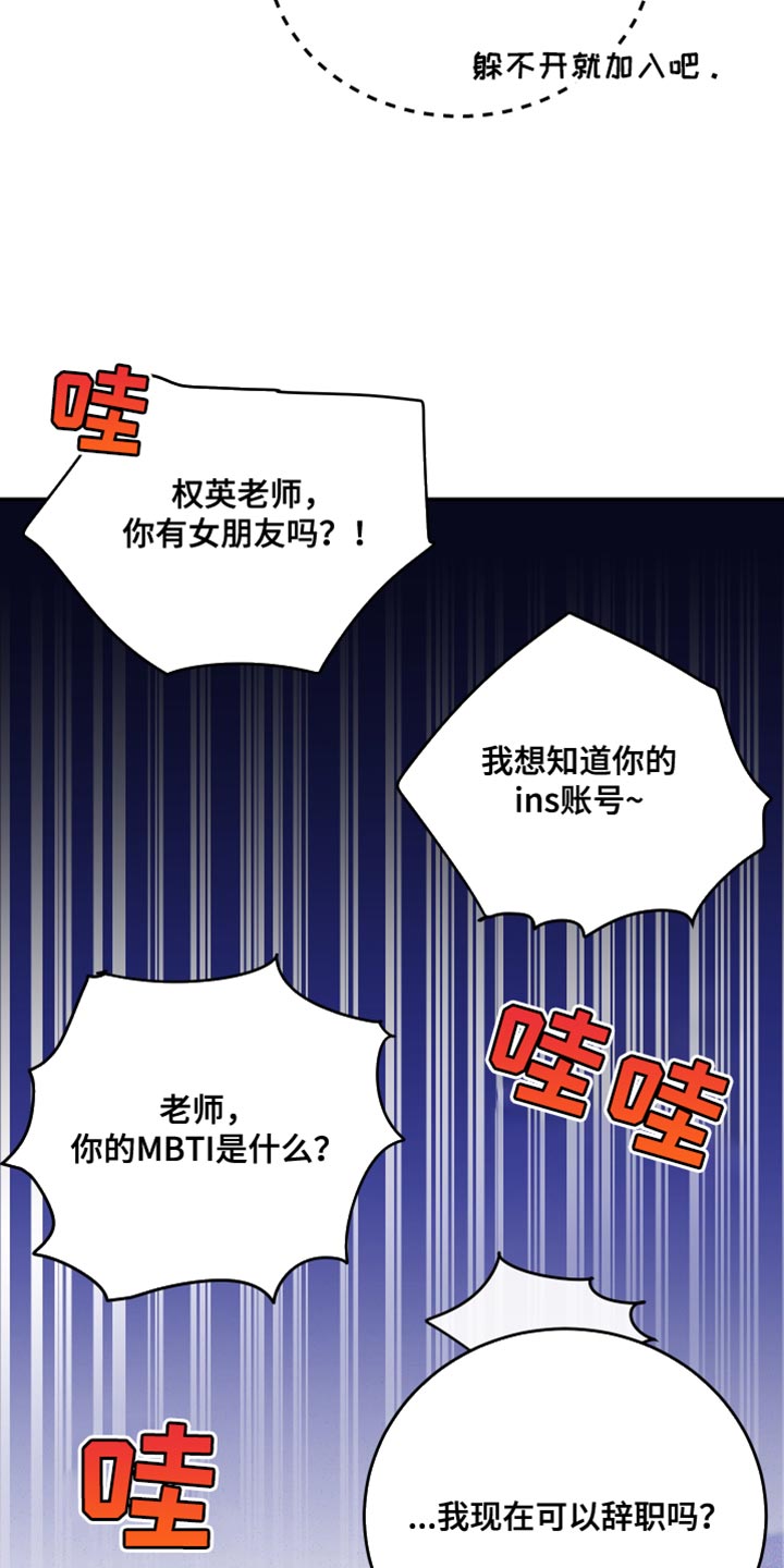 第79章：【第二季】新老师12