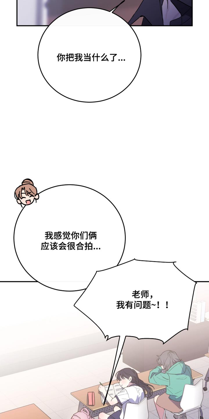 第79章：【第二季】新老师31