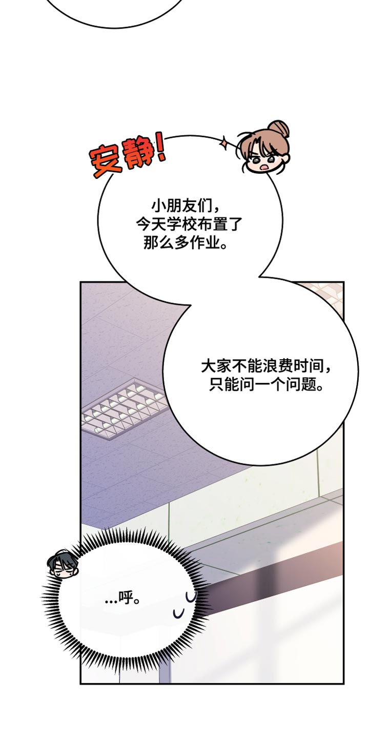第79章：【第二季】新老师14
