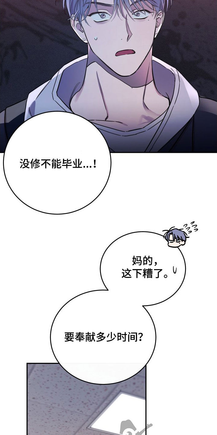 第72章：【第二季】表达歉意4