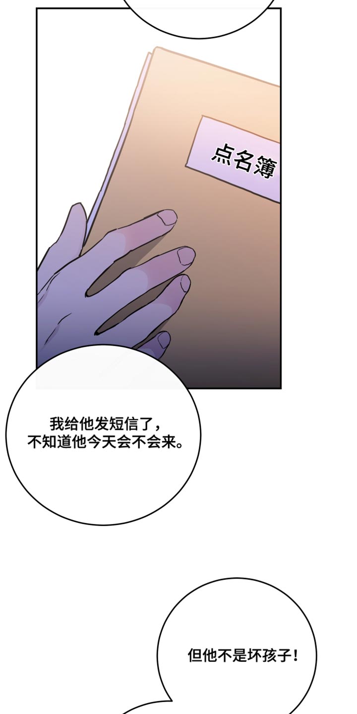 第79章：【第二季】新老师28