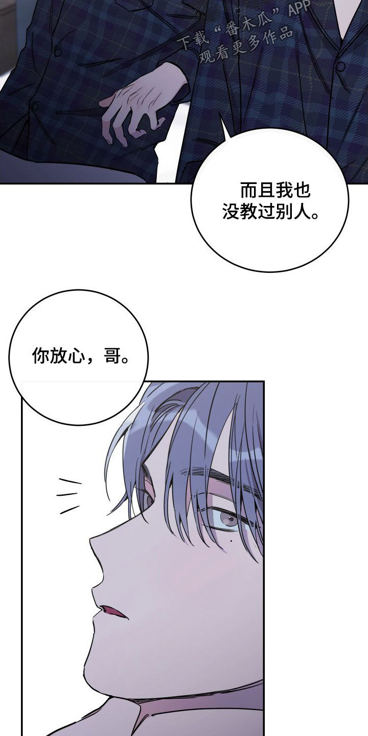 第72章：【第二季】表达歉意20