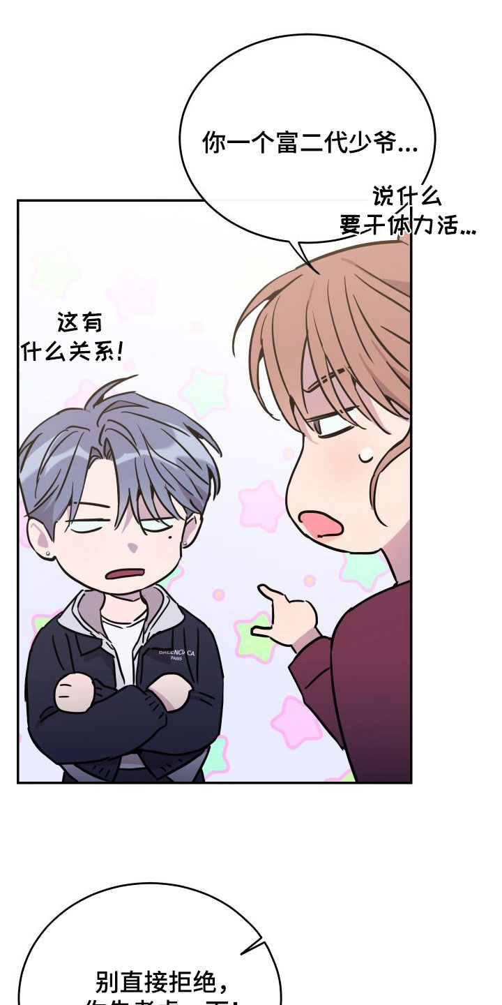 第72章：【第二季】表达歉意12