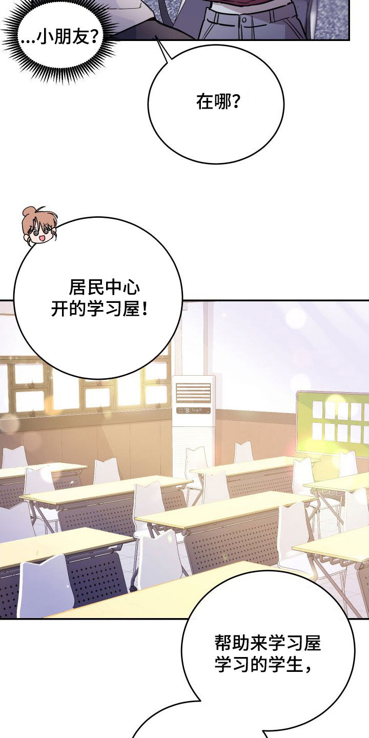 第72章：【第二季】表达歉意9