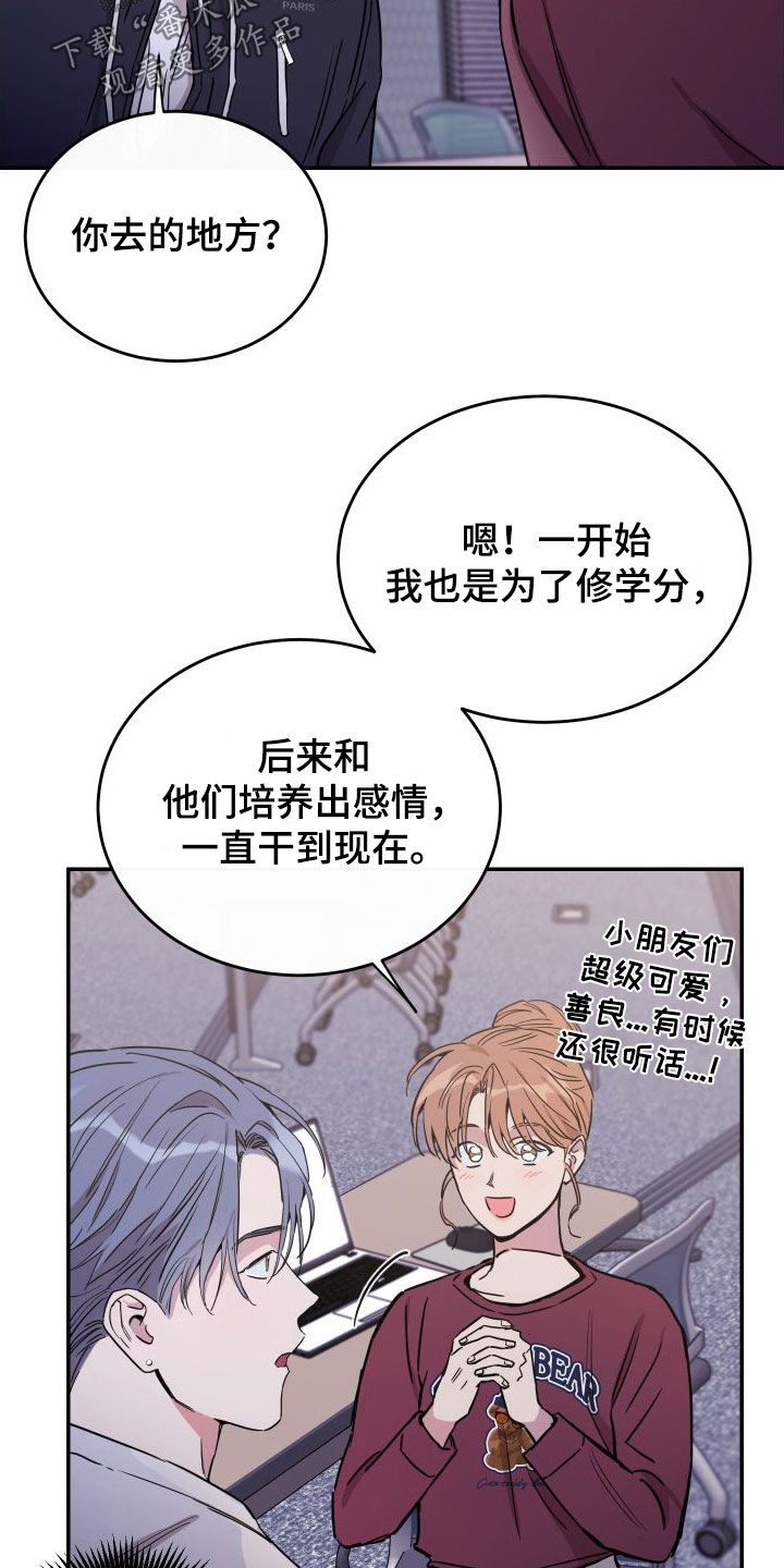第72章：【第二季】表达歉意8