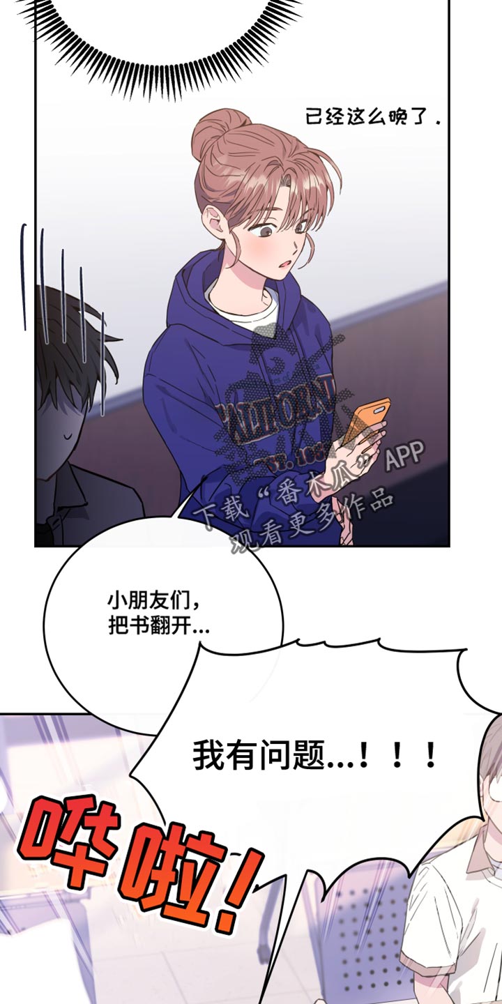 第79章：【第二季】新老师9