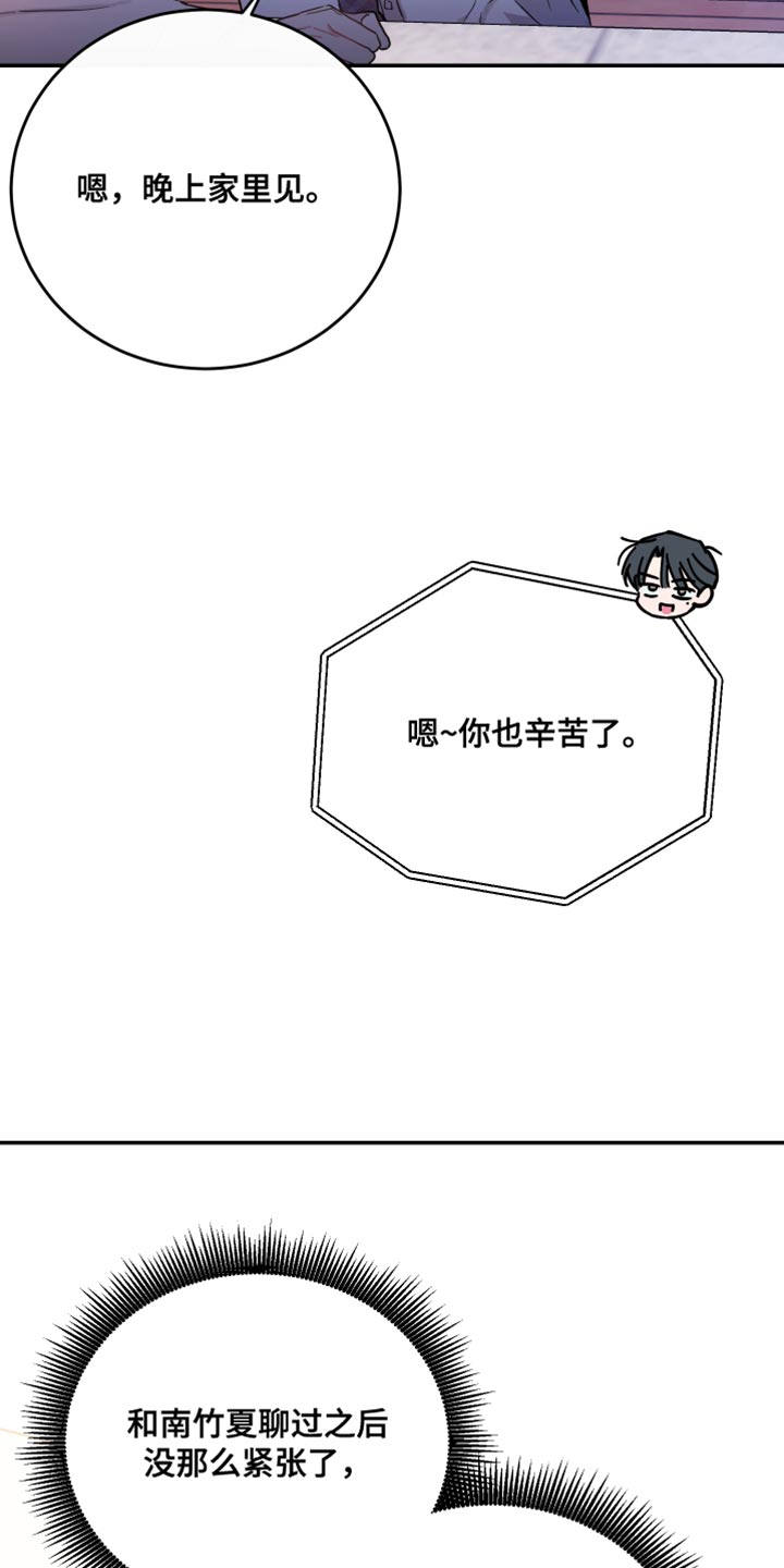 第80章：【第二季】生气13
