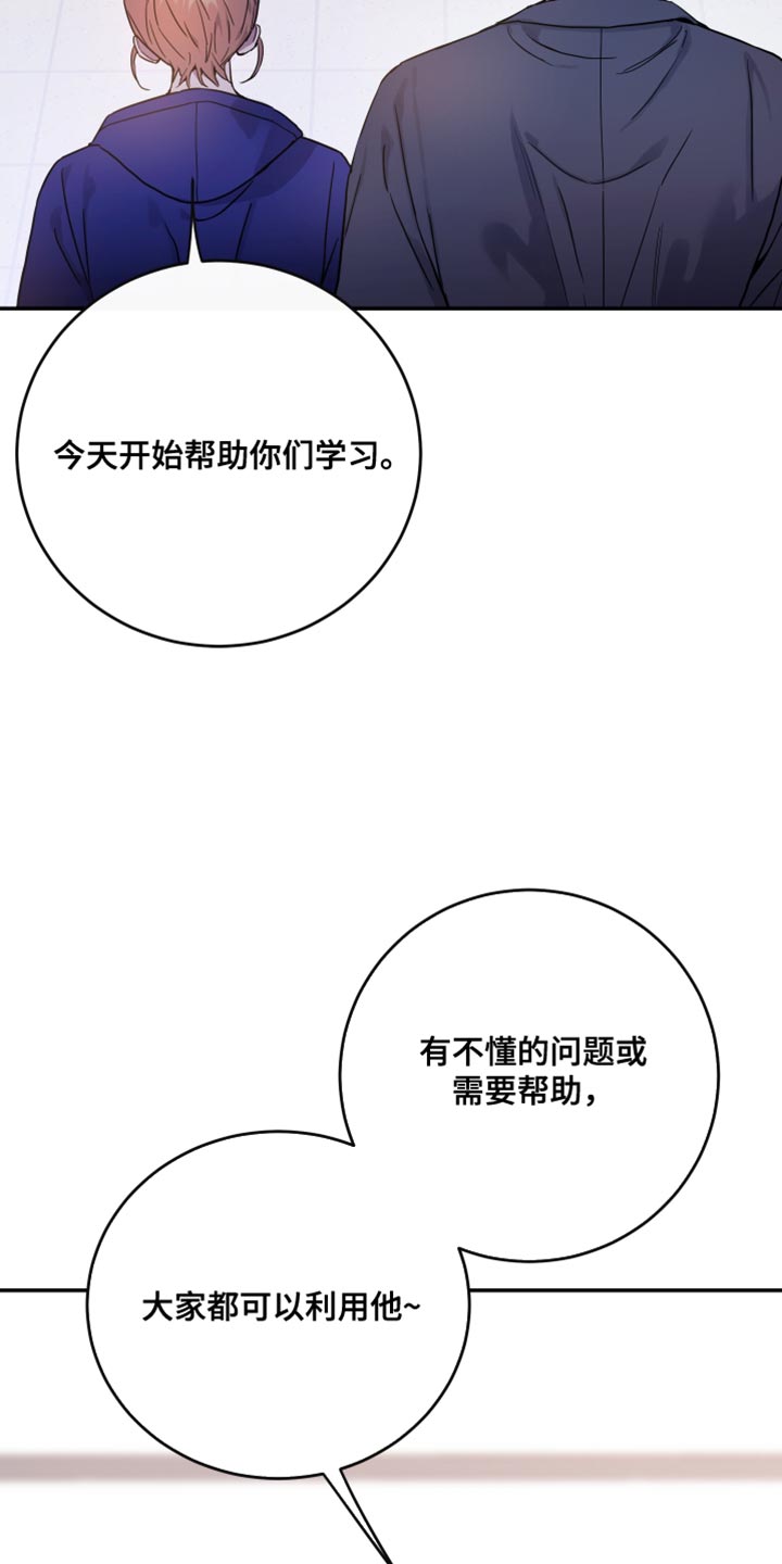 第79章：【第二季】新老师3