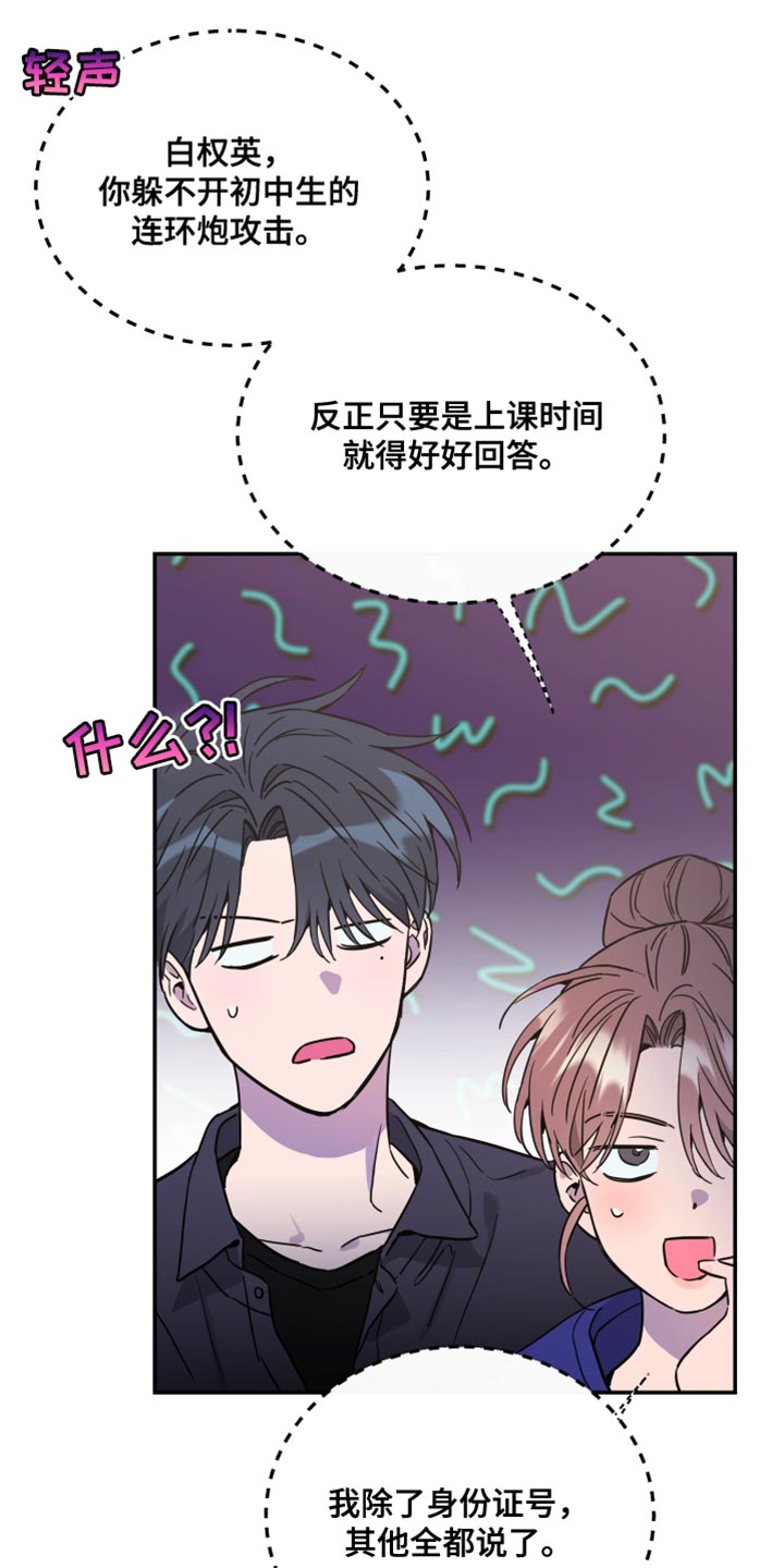 第79章：【第二季】新老师11
