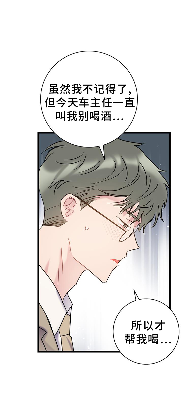 第90章：【第二季】生气18