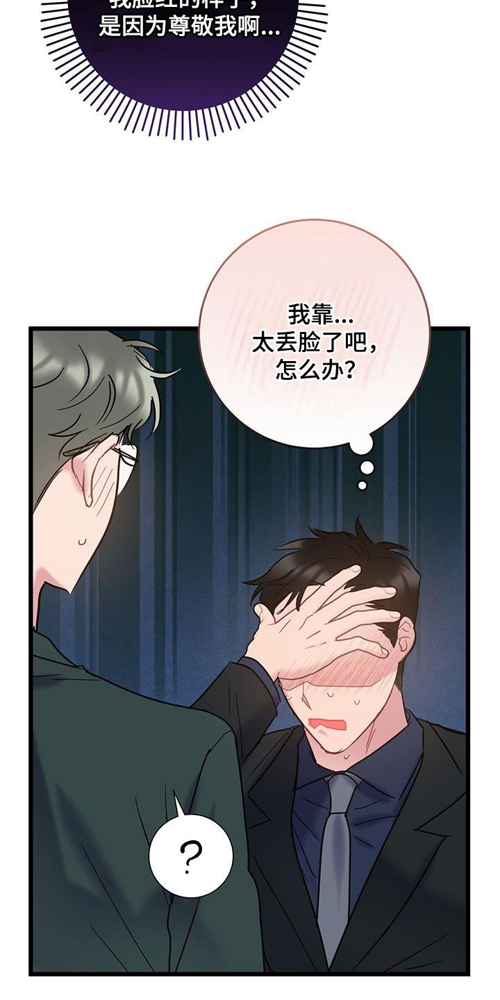 第96章：【第二季】很像我爸爸17