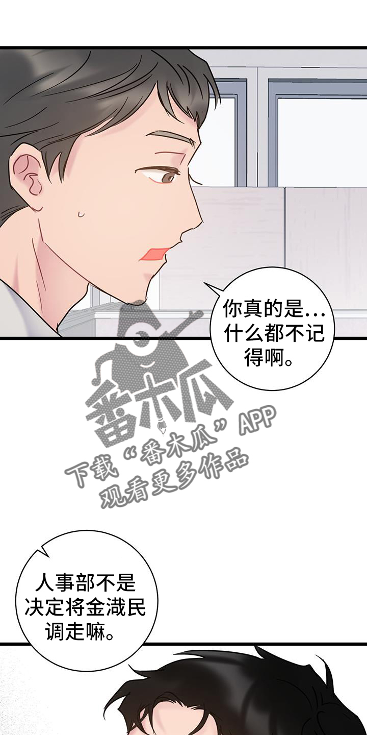 第94章：【第二季】调走19
