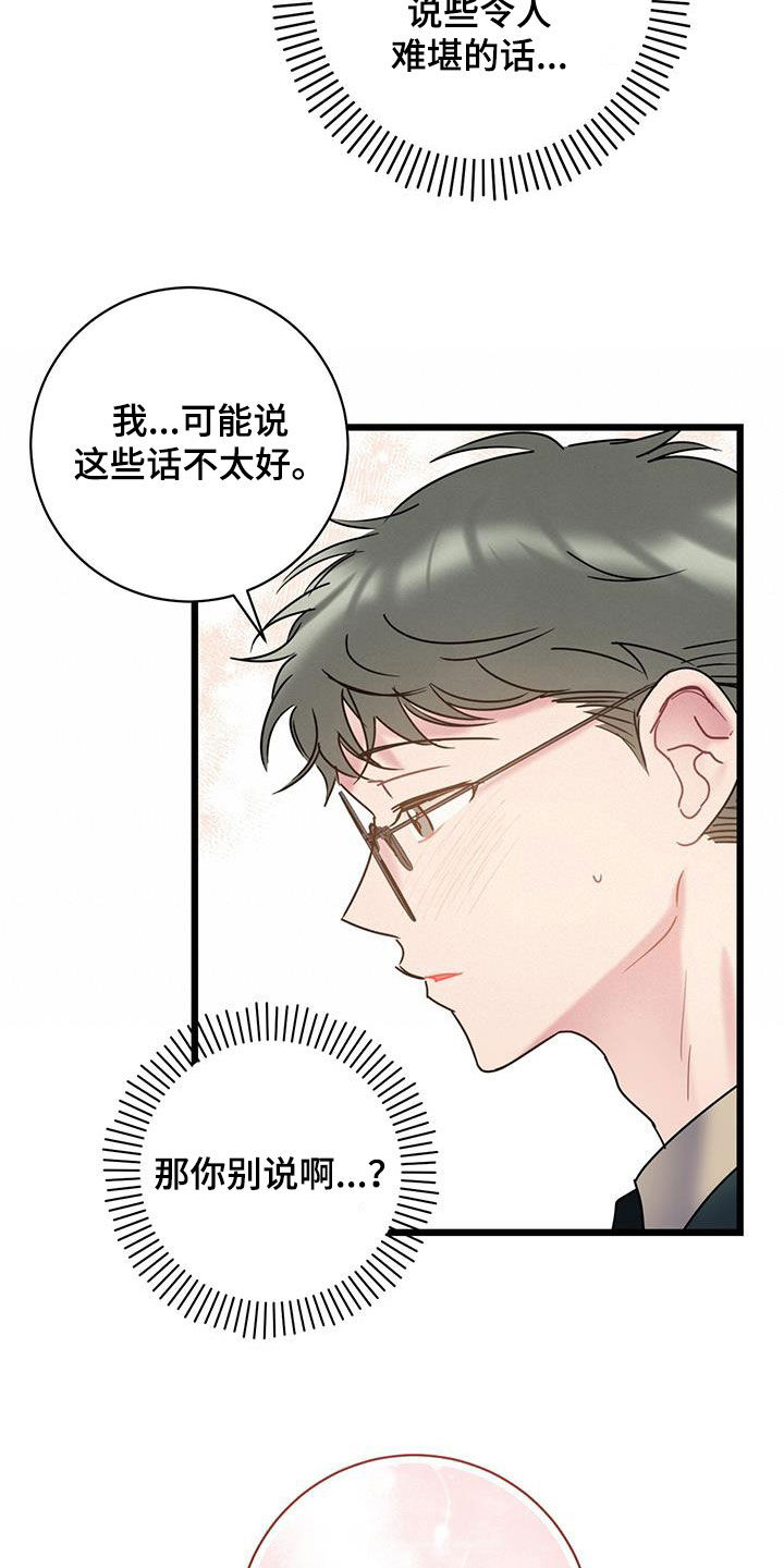 第96章：【第二季】很像我爸爸5