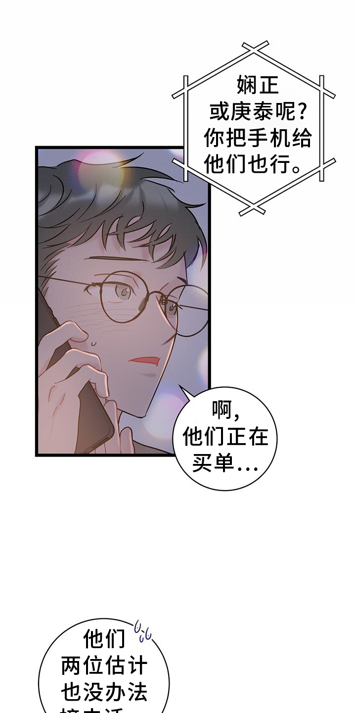 第89章：【第二季】心情不好8