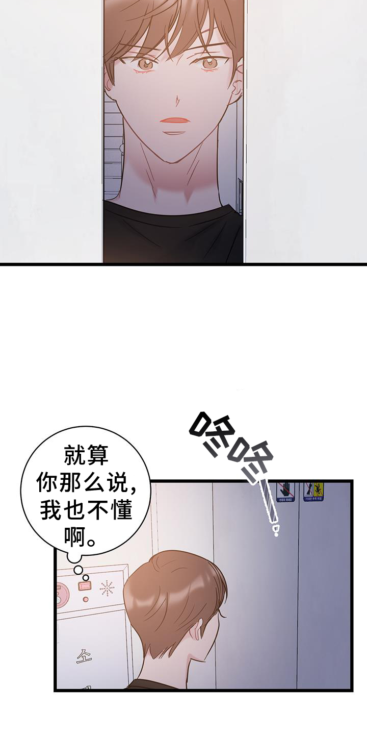 第89章：【第二季】心情不好22