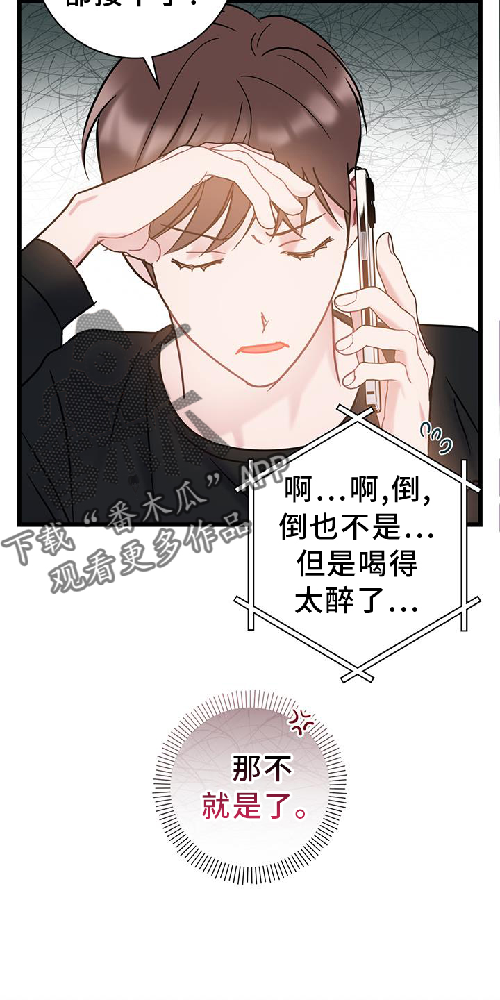 第89章：【第二季】心情不好7
