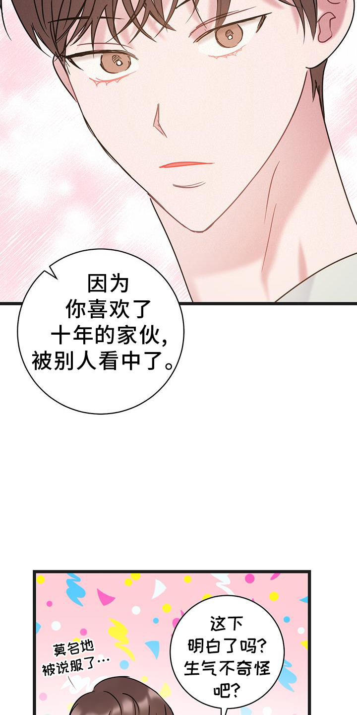 第92章：【第二季】你是我的20