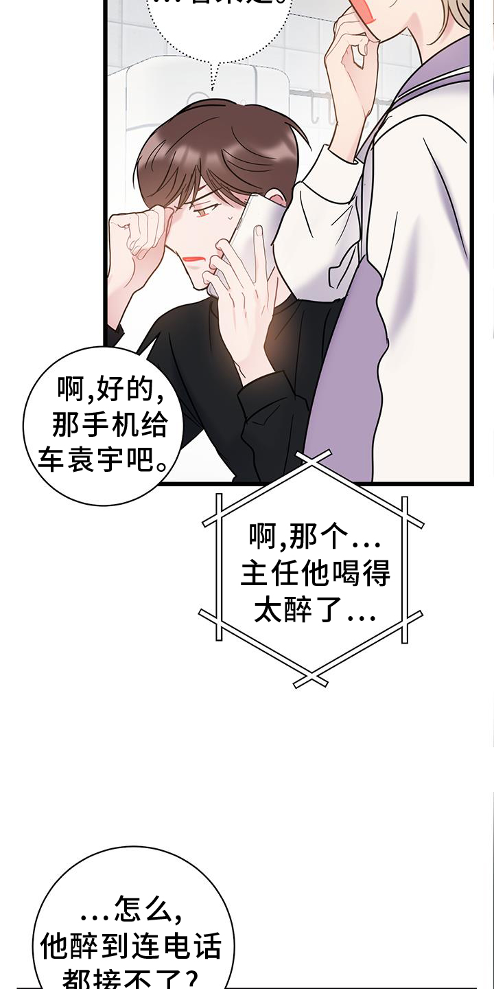 第89章：【第二季】心情不好6