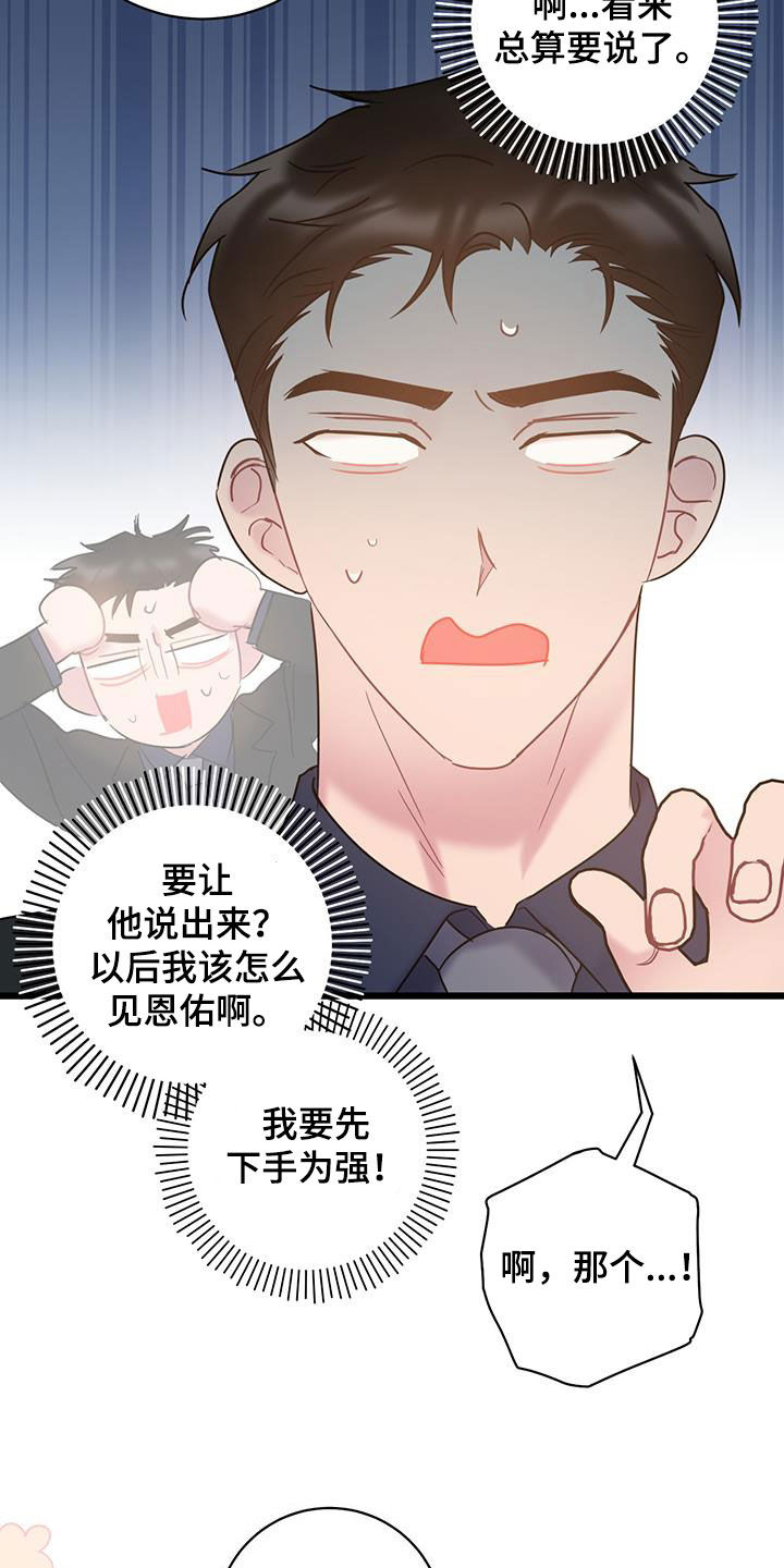 第96章：【第二季】很像我爸爸10