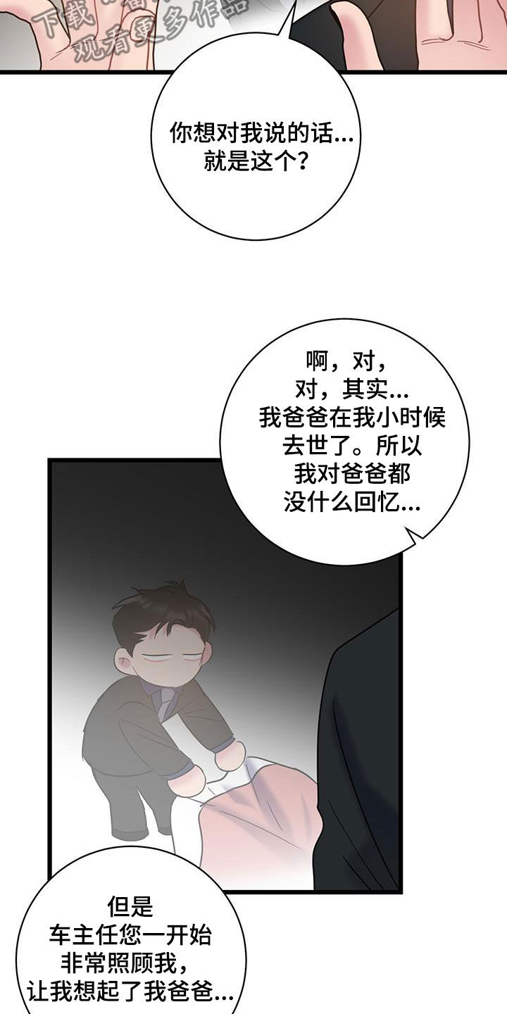 第96章：【第二季】很像我爸爸14