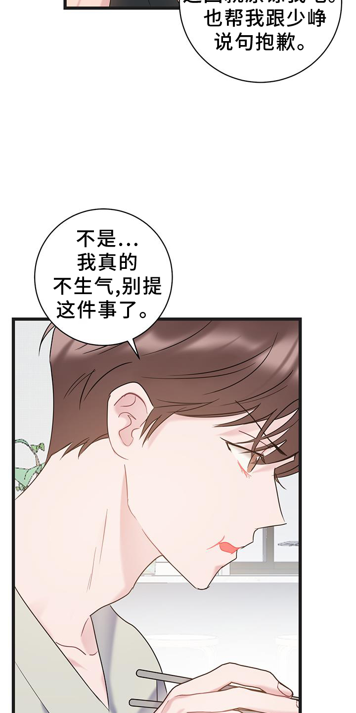 第91章：【第二季】原谅8