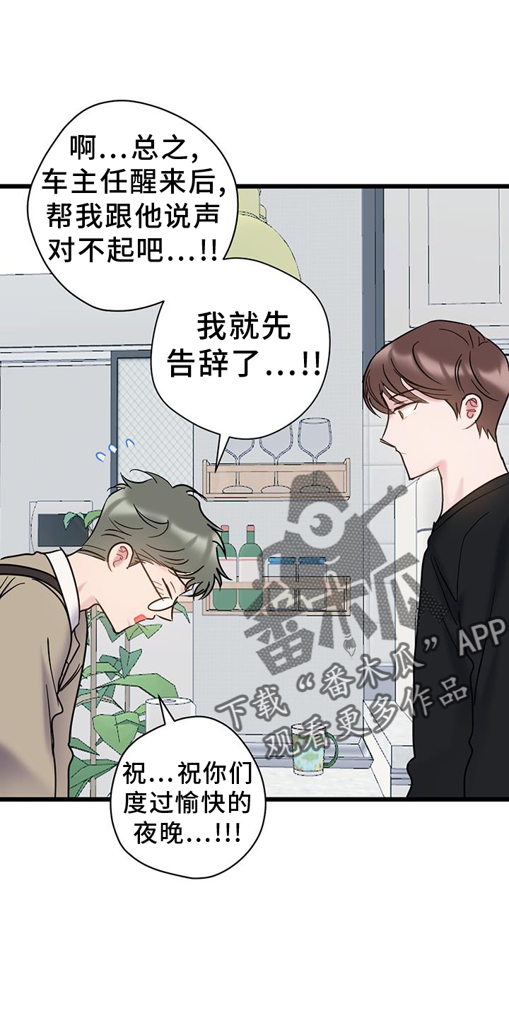 第90章：【第二季】生气19