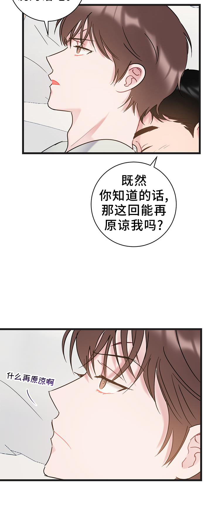 第91章：【第二季】原谅26
