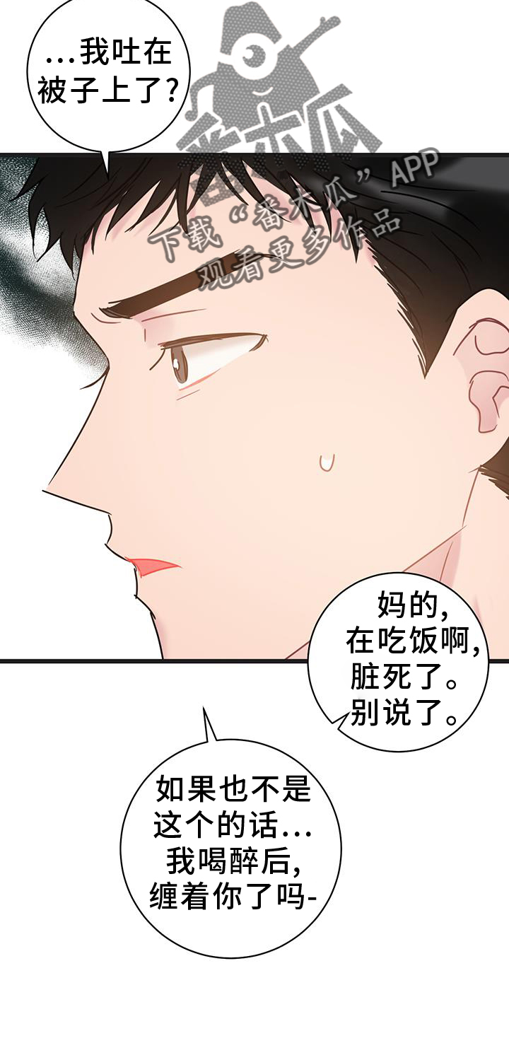 第91章：【第二季】原谅11