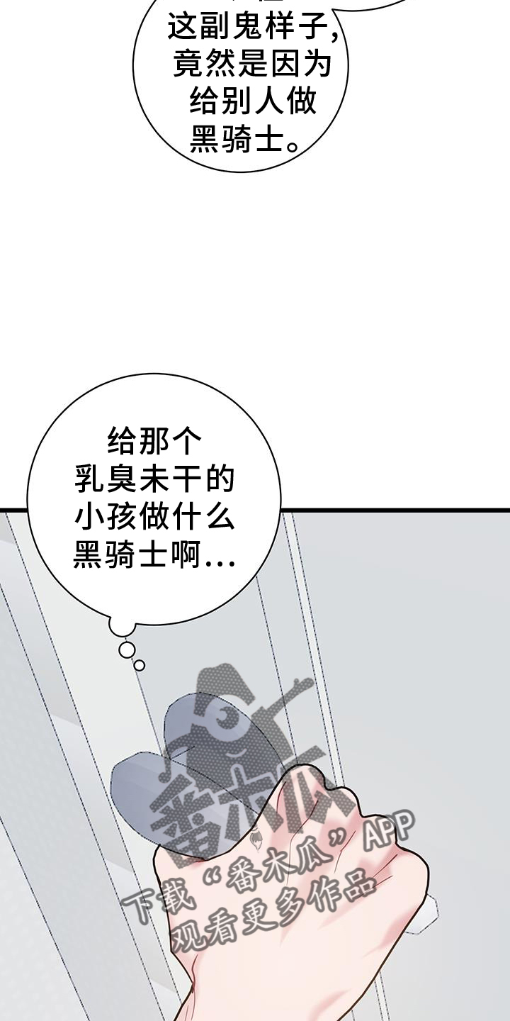 第90章：【第二季】生气23