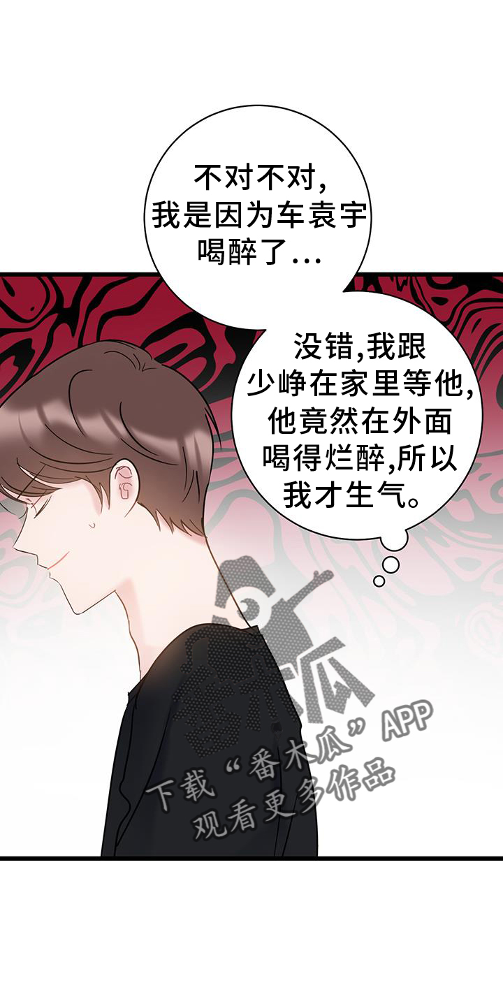 第90章：【第二季】生气1