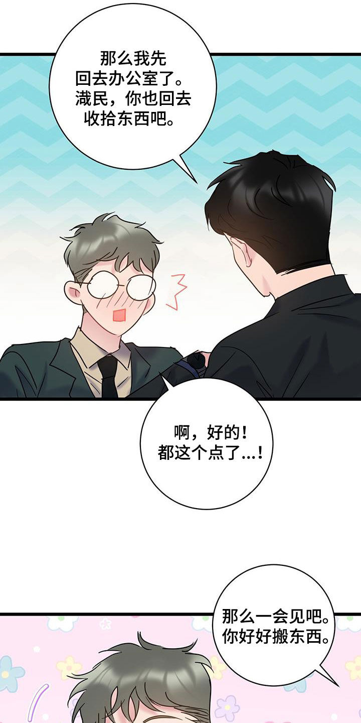 第96章：【第二季】很像我爸爸22