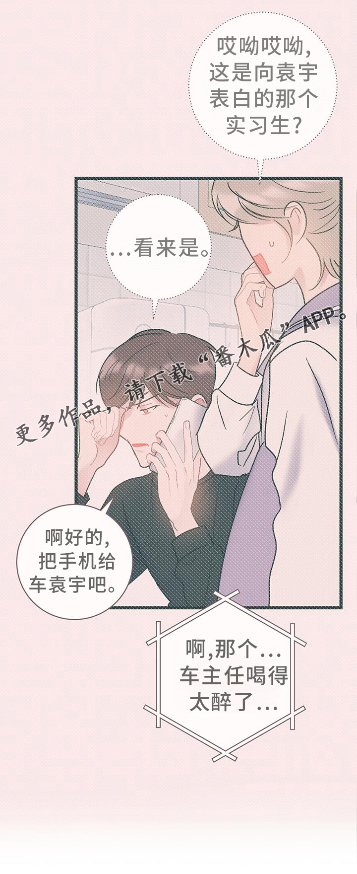 第89章：【第二季】心情不好26