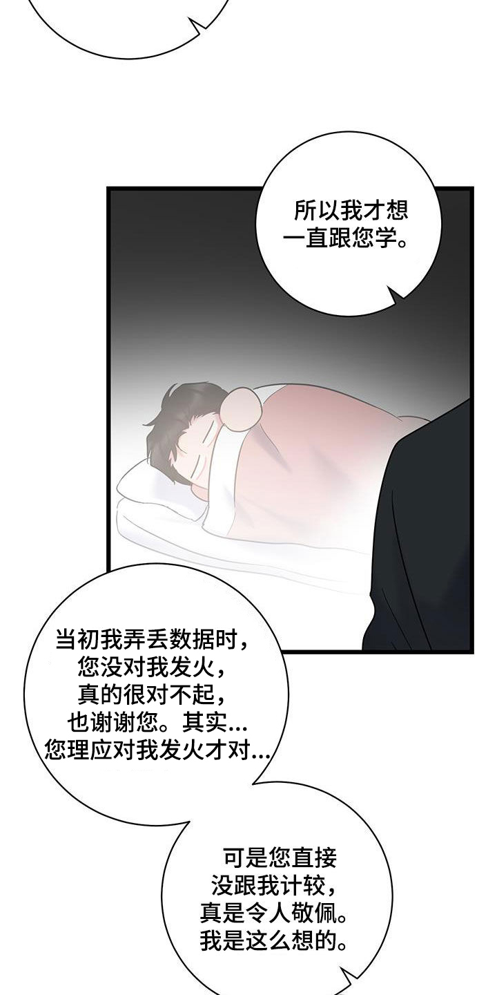 第96章：【第二季】很像我爸爸15