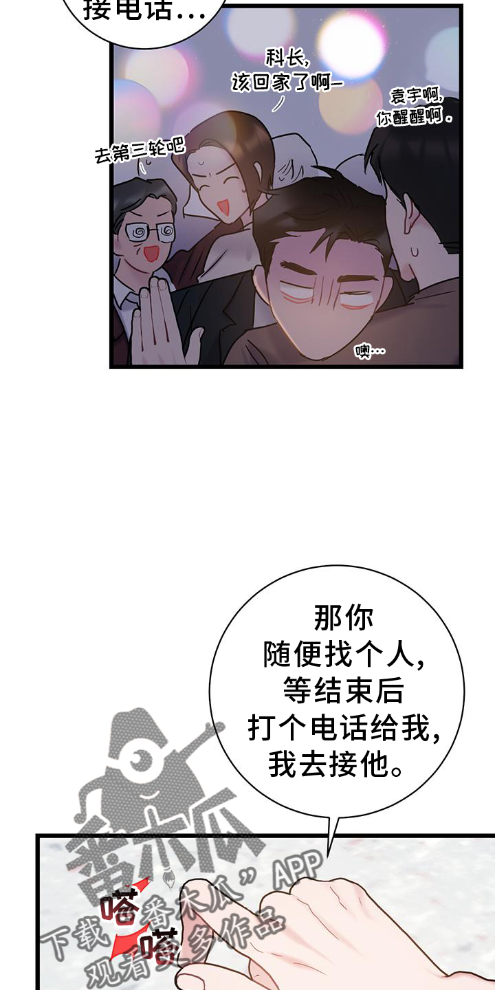 第89章：【第二季】心情不好9