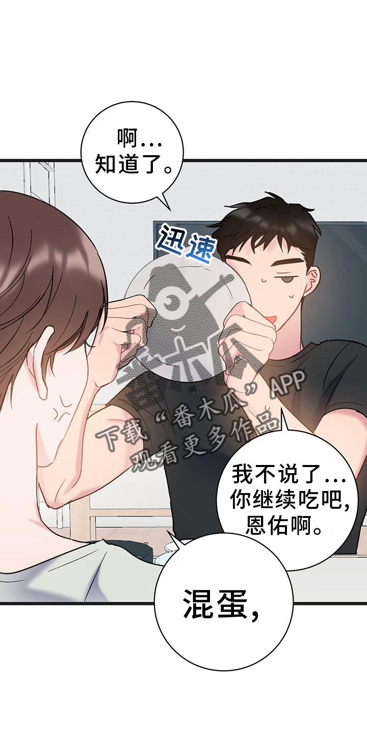 第91章：【第二季】原谅13