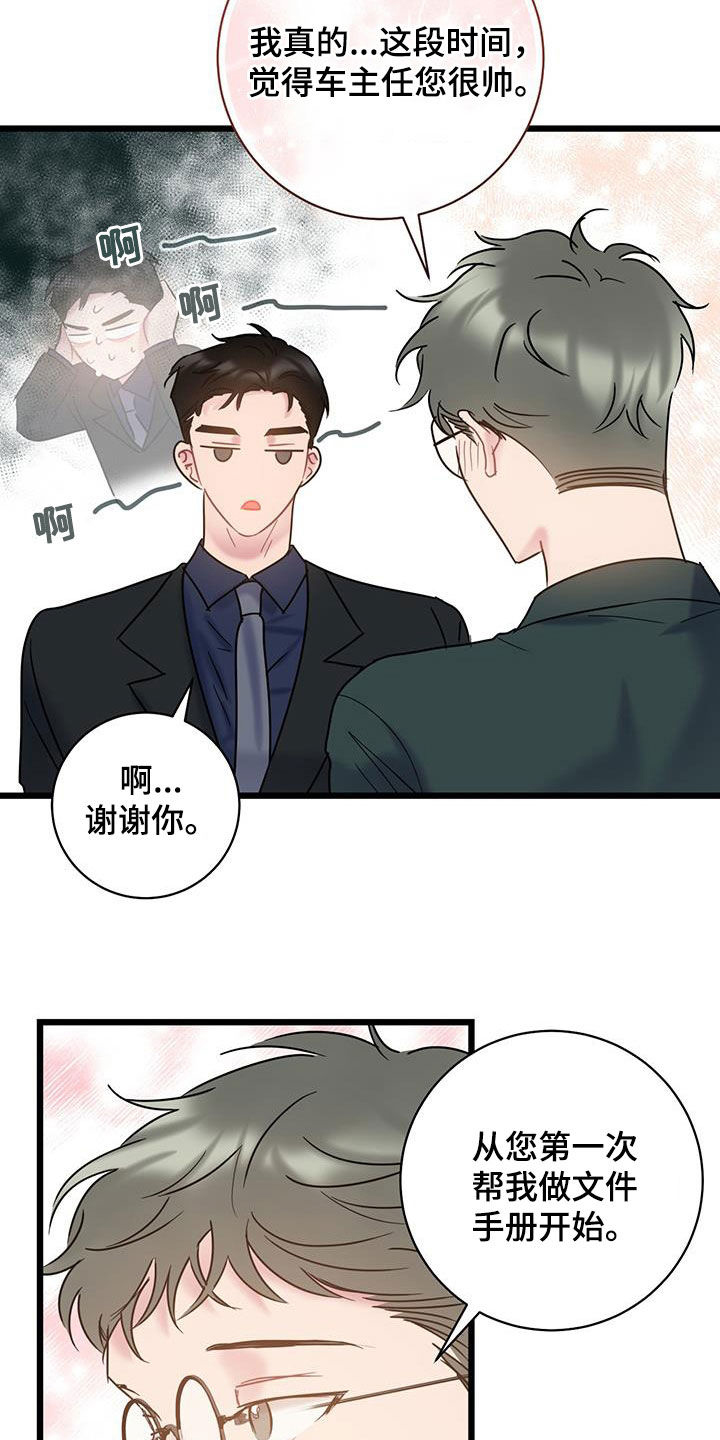 第96章：【第二季】很像我爸爸6