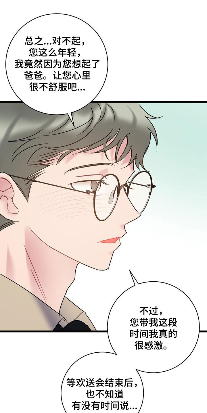 第96章：【第二季】很像我爸爸18
