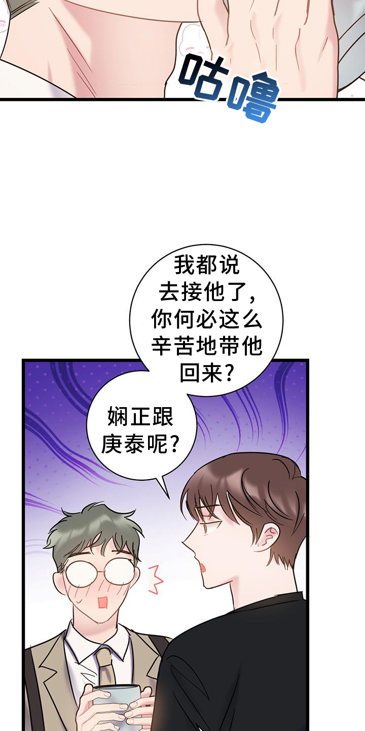 第90章：【第二季】生气10