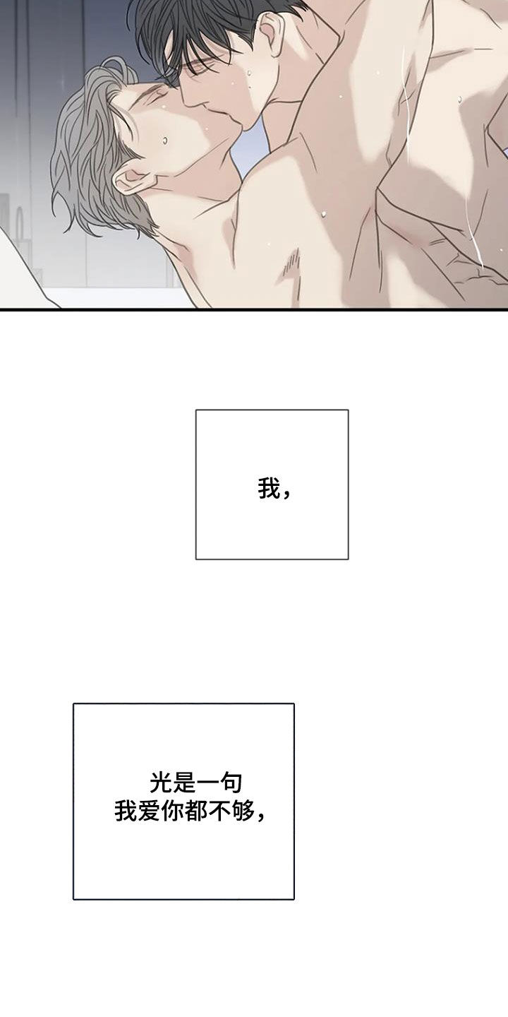 第90章：【第二季】我爱你23