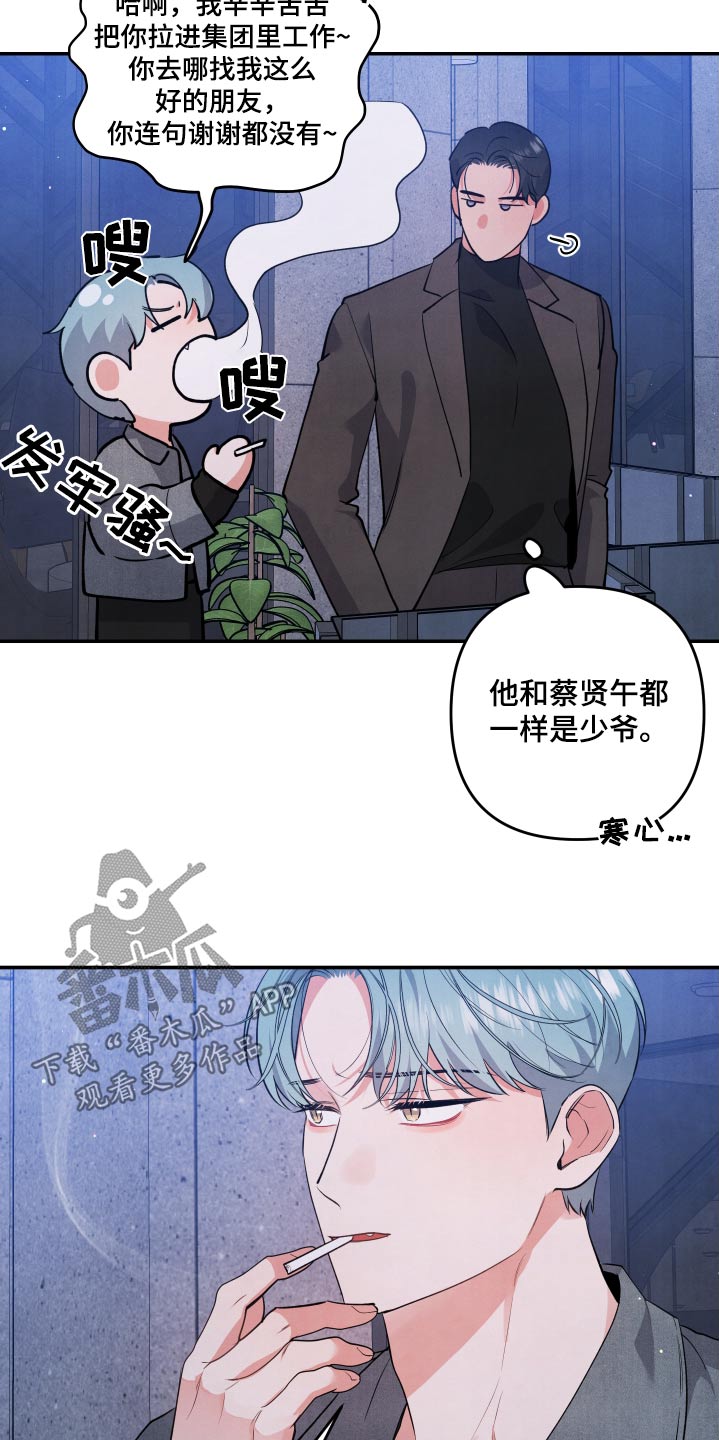第103章：【第二季】不喜欢烟味1