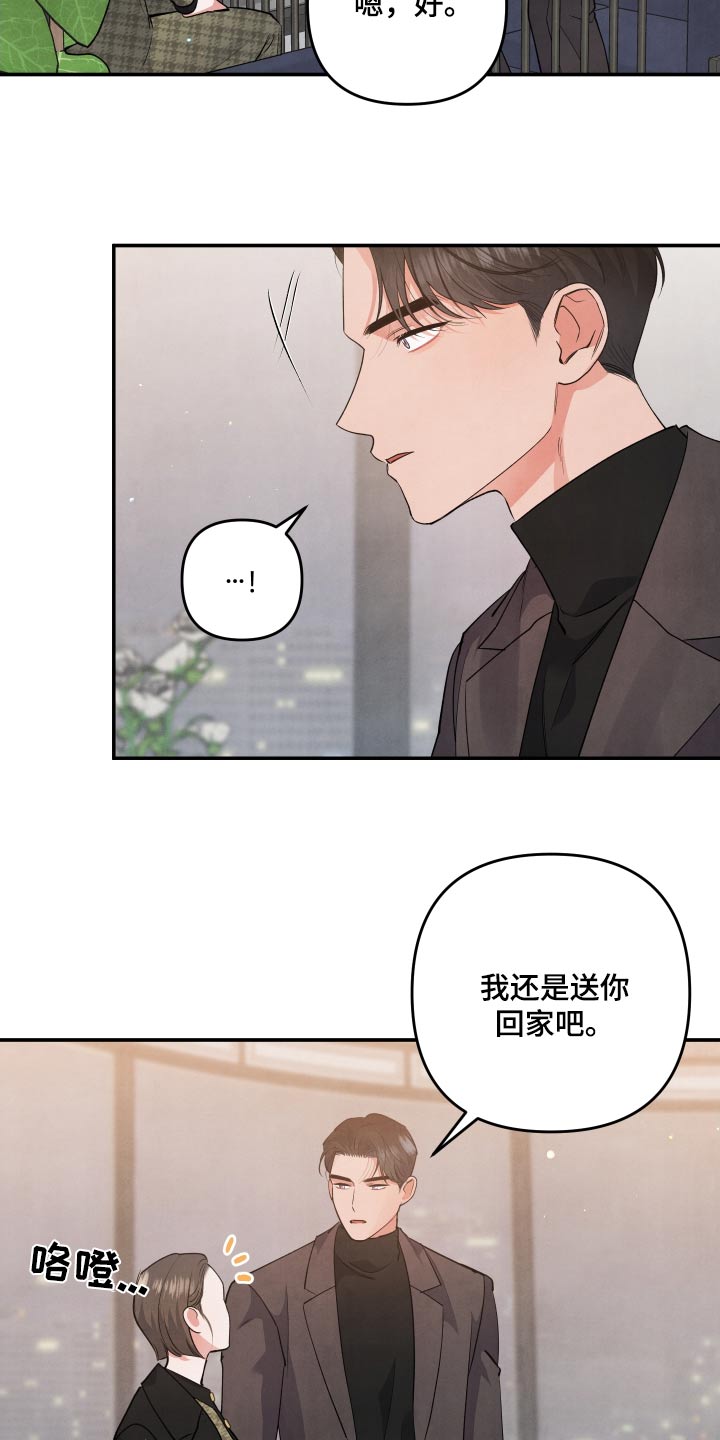 第102章：【第二季】很久没见2