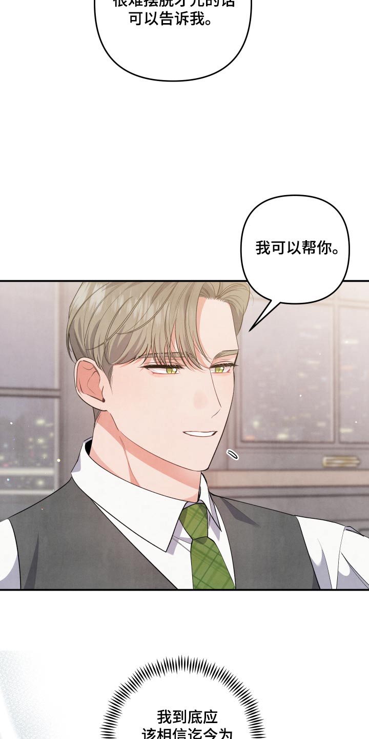 第101章：【第二季】我可以帮你9