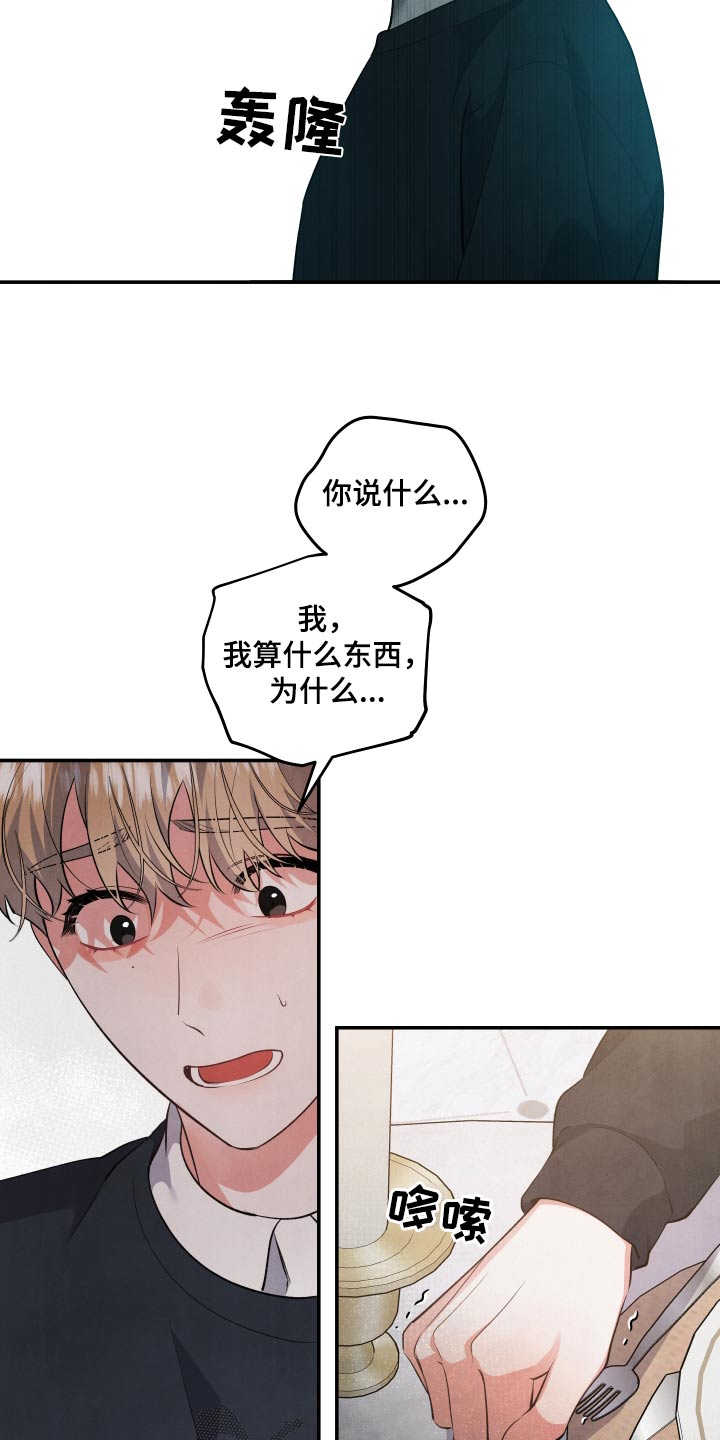 第101章：【第二季】我可以帮你2