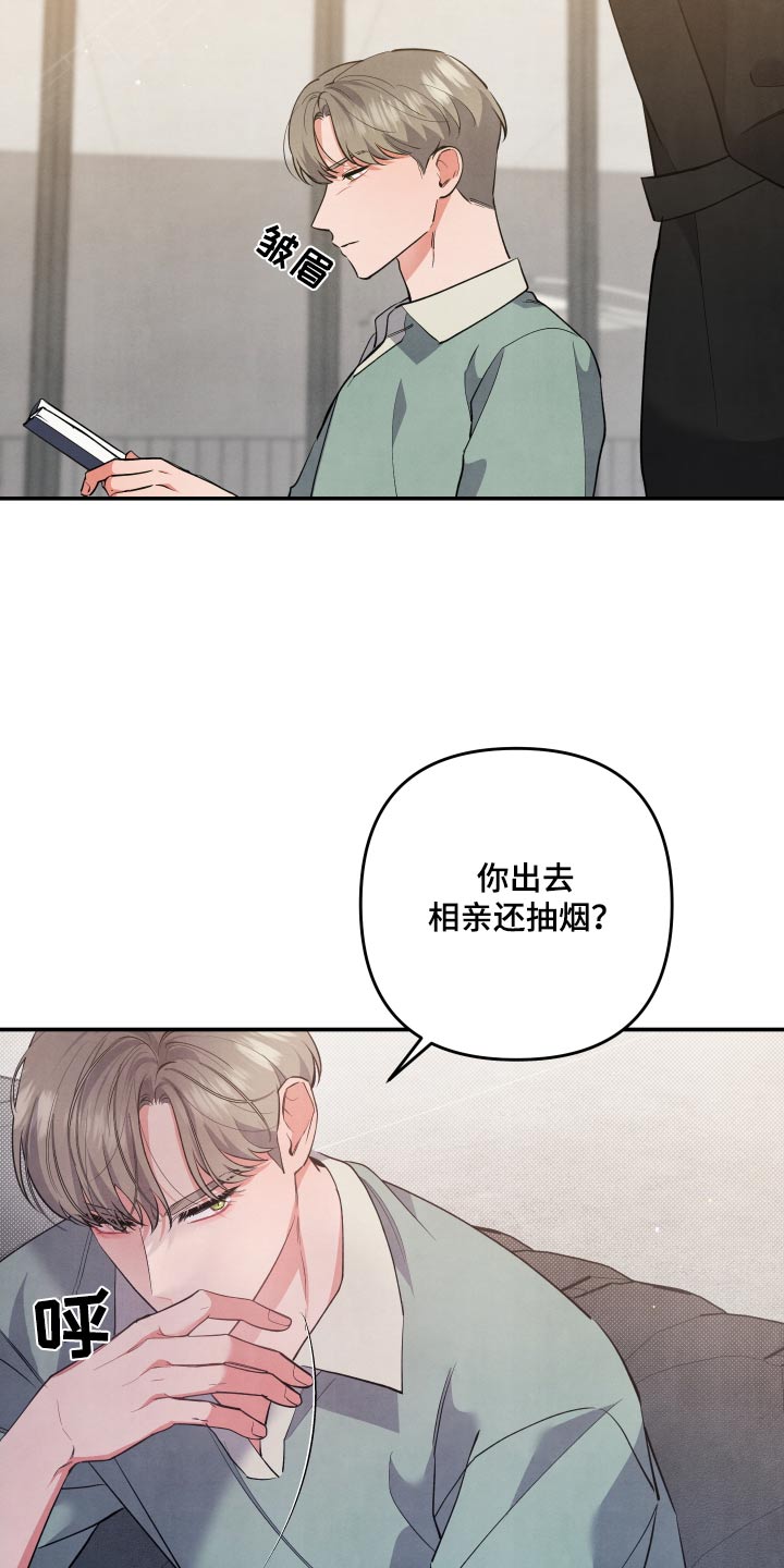 第103章：【第二季】不喜欢烟味13
