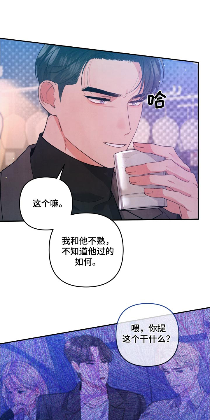 第102章：【第二季】很久没见14