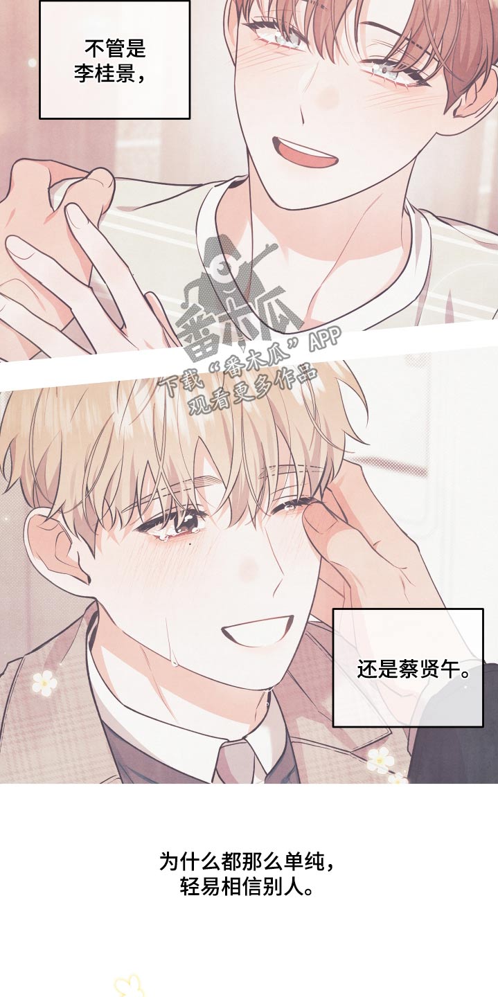 第103章：【第二季】不喜欢烟味4