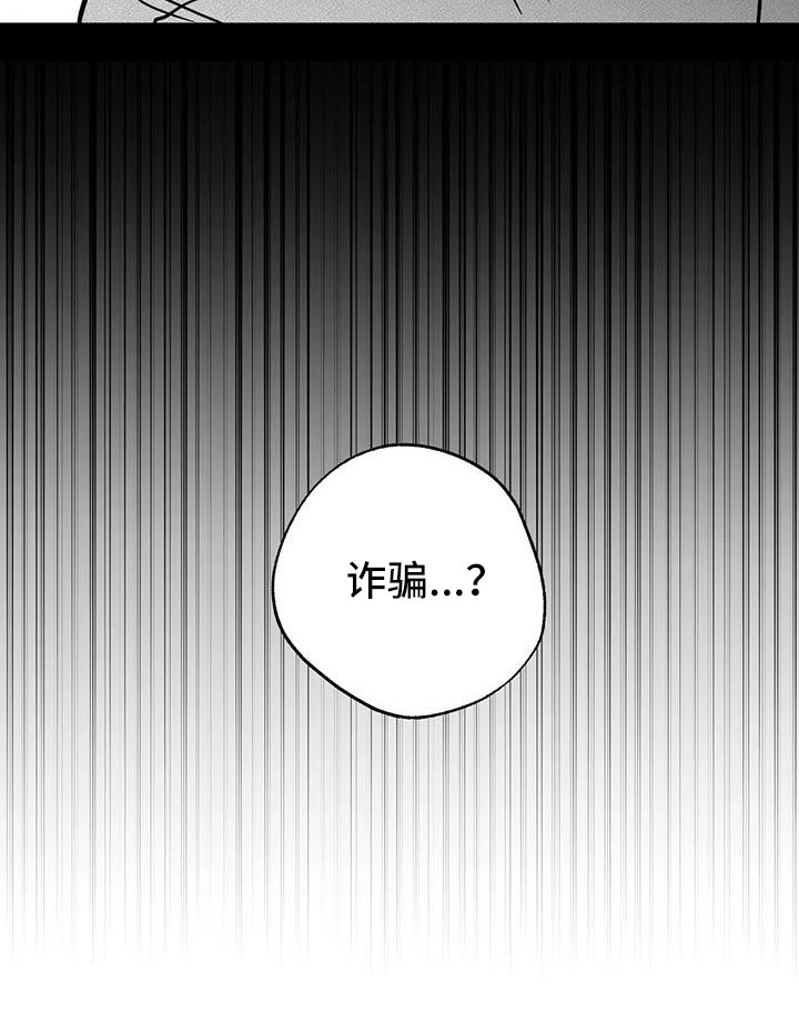 第54章：【第二季】诈骗23