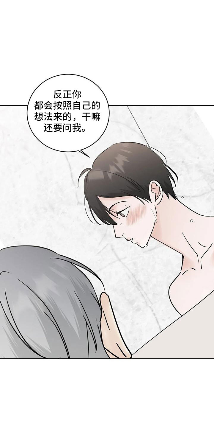 第61章：【第二季】心里闹得慌21
