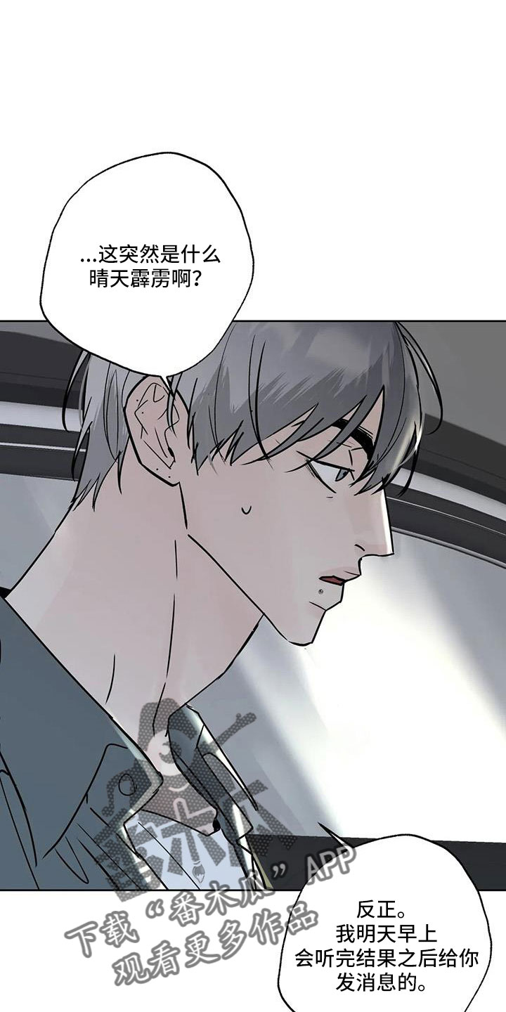 第53章：【第二季】晴天霹雳23