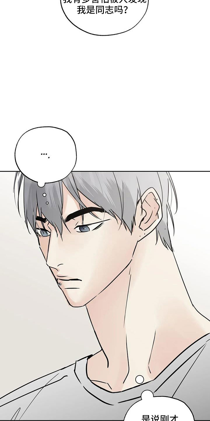 第65章：【第二季】感觉不好20